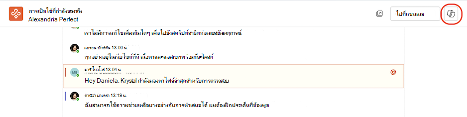 เข้าถึง Copilot จากมุมมองที่ครอบคลุมของแชนเนล