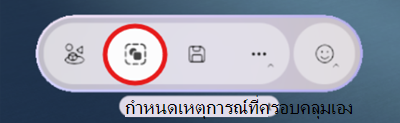 สกรีนช็อตแสดงวิธีการเปิดเครื่องมือการปรับแต่งเหตุการณ์ที่ครอบคลุม