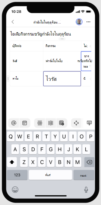 แก้ไขคอมโพเนนต์สดบนอุปกรณ์เคลื่อนที่