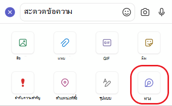 แอปสําหรับอุปกรณ์เคลื่อนที่ Loop