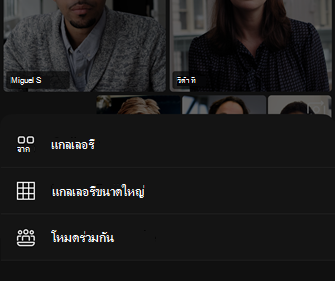 ตัวเลือกเค้าโครงวิดีโอ