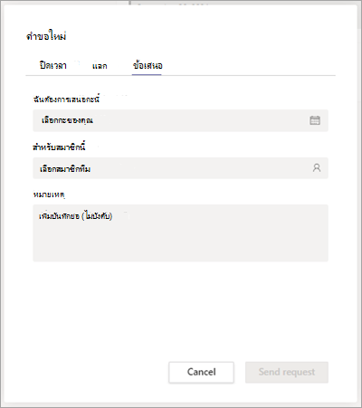 เสนอกะให้เพื่อนร่วมทีมใน Shifts