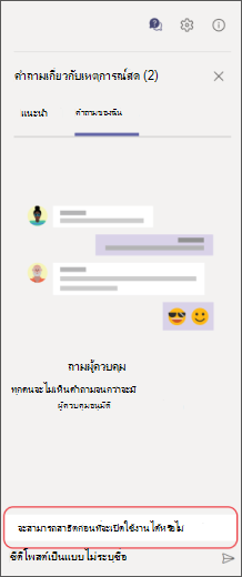 คําถามถามตอบส่วนตัว