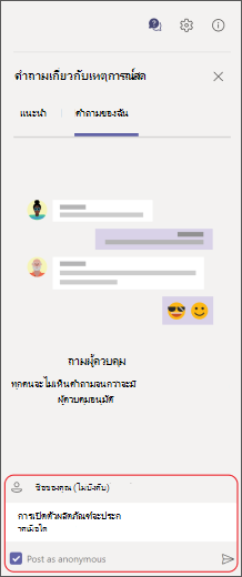 ใส่คําถามในกล่องการเขียน