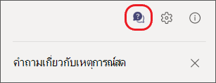 ไอคอนที่ด้านบนของบานหน้าต่าง