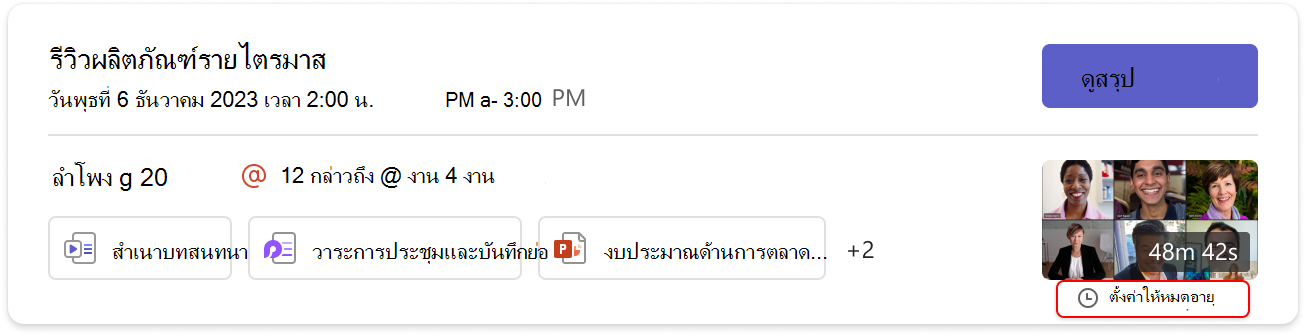 Chiclet สรุปการหมดอายุ