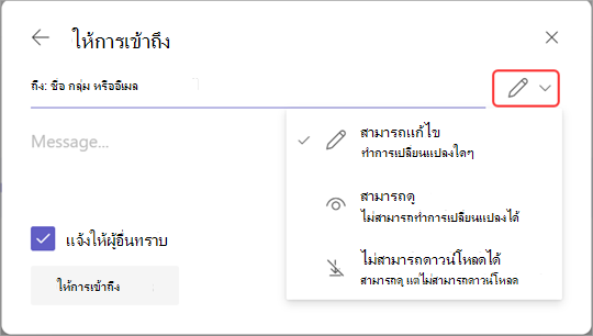 รูปภาพที่มีไอคอนแก้ไขถูกเน้นเพื่อจัดการการเข้าถึงการบันทึก