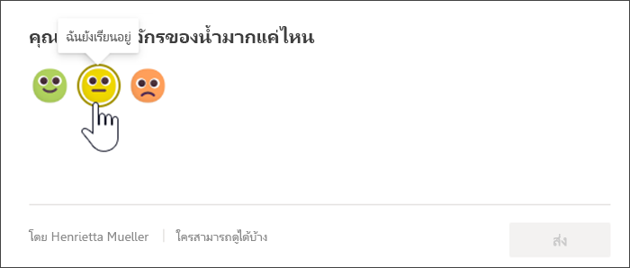 สกรีนช็อตของมุมมองนักเรียนของ Reflect เช็คอินก่อนที่พวกเขาจะตอบกลับ เมาส์โฮเวอร์เหนืออีโมจิสีเหลือง ที่ไม่แน่ใจ และคําแนะนําเครื่องมือจะอ่านว่า ฉันยังคงเรียนรู้อยู่