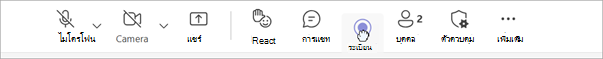 สกรีนช็อตของตัวควบคุมการลากแล้วปล่อยในการประชุม