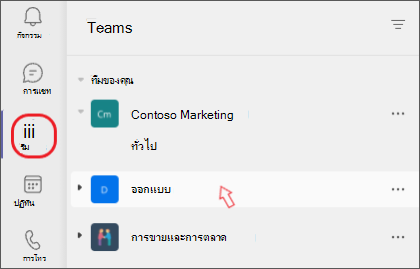 จัดลําดับทีมใหม่