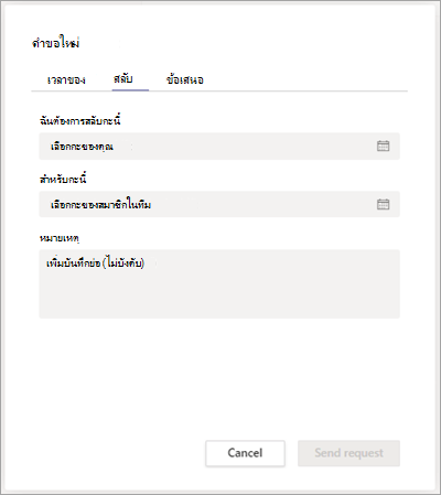สลับกะกับเพื่อนร่วมทีมใน Shifts