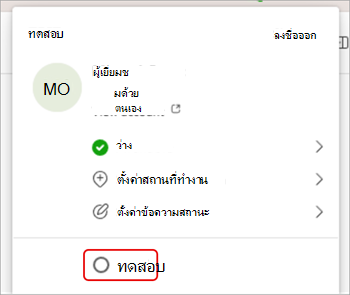 สกรีนช็อตแสดงวิธีสลับแผนผังใน Microsoft Teams