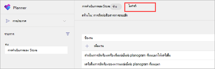 สกรีนช็อตของตัวเลือก ไม่ทําซ้ํา เพื่อเพิ่มกิจวัตรลงในรายการงานที่สามารถประกาศได้