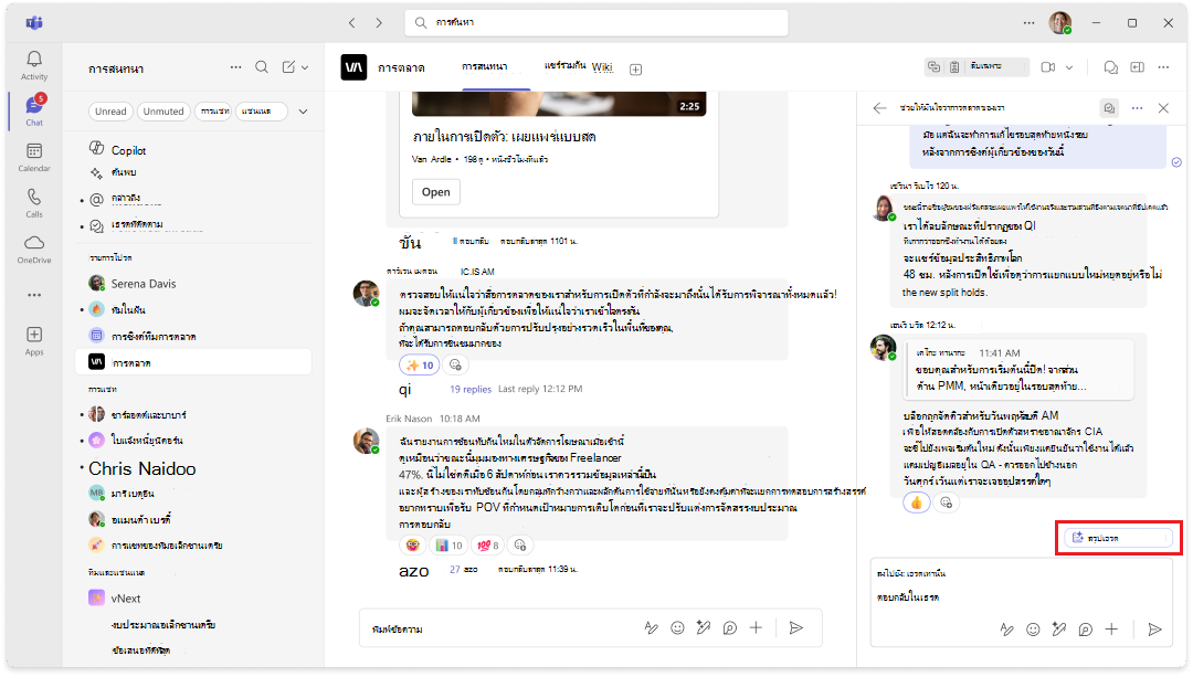 สกรีนช็อตของจุดเข้าใช้งานรองของเธรดแชนเนล
