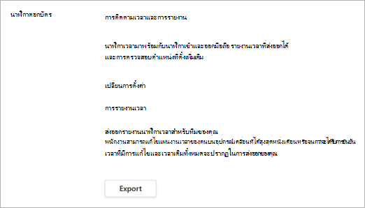 ตัวเลือกนาฬิกาเวลาหลังจากเปิดนาฬิกาบอกเวลาในการตั้งค่ากะ