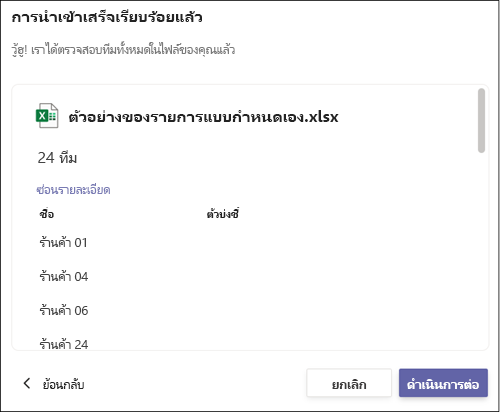 อัปโหลดรายการแบบกําหนดเอง