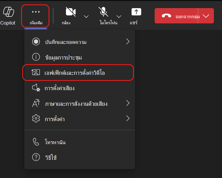 แถบเมนูรูปประจําตัวสามารถพบได้ภายใต้ เพิ่มเติม ...