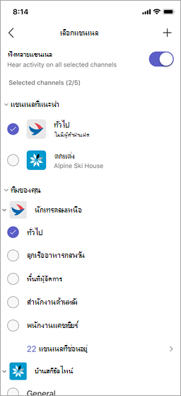 หน้าจอเลือกแชนเนลในวิทยุสื่อสาร