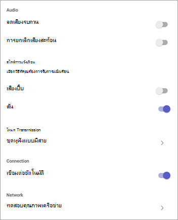 การตั้งค่าวิทยุสื่อสาร