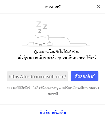 สกรีนช็อตแสดงเมนูการแชร์