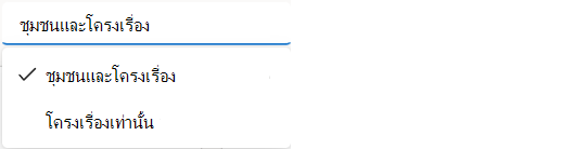 ใช้โครงเรื่องเท่านั้นเพื่อดูแนวโน้มสําหรับเรื่องนี้ หรือใช้ทั้งชุมชนและโครงเรื่อง