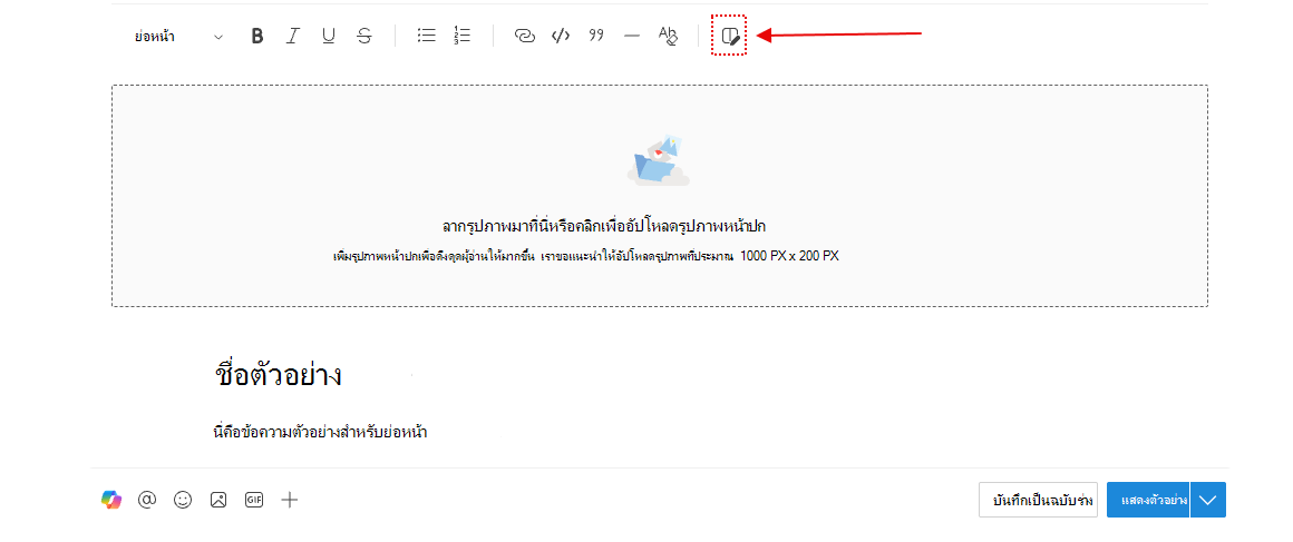 เลือกไอคอนนี้เพื่อเพิ่มคอลัมน์