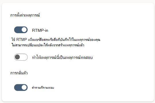 การตั้งค่าโพรโทคอลการส่งข้อความแบบเรียลไทม์