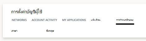 การตั้งค่าภาษาของ Yammer