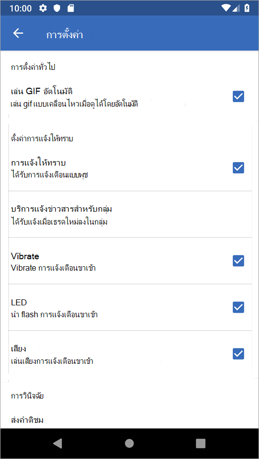 ตัวเลือกการตั้งค่า Android