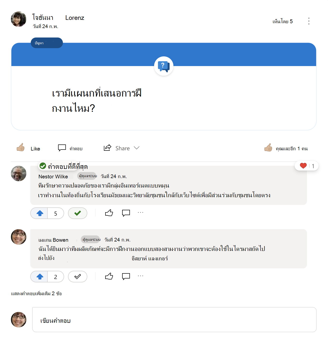 คำตอบที่ดีที่สุดสำหรับคำถาม Yammer