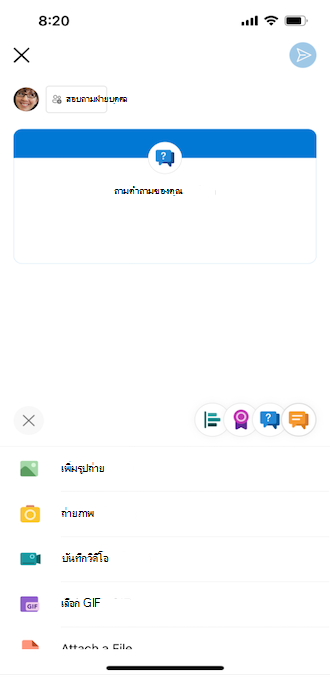 คำถาม Yammer บนโทรศัพท์เคลื่อนที่ iOS