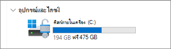 รูป File Explorer ของพื้นที่ว่างบนไดรฟ์ C