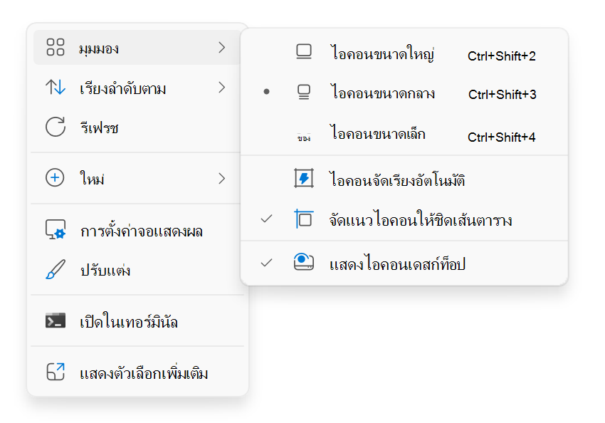 สกรีนช็อตของเมนูบริบทบนเดสก์ท็อปที่ปรากฏขึ้นเมื่อคุณคลิกขวา