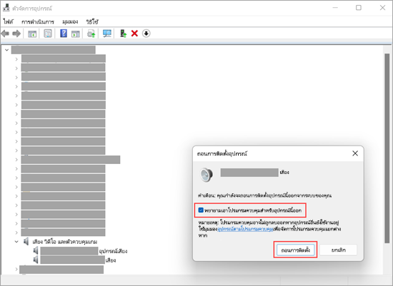 ถอนการติดตั้งอุปกรณ์เสียงในตัวจัดการอุปกรณ์ใน Windows 11