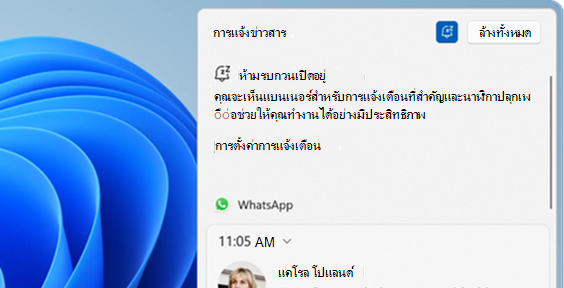 สกรีนช็อตของห้ามรบกวนในศูนย์การแจ้งเตือน