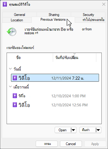 สกรีนช็อตของกล่องโต้ตอบคุณสมบัติประวัติไฟล์