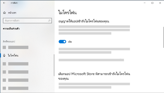 การตั้งค่าไมโครโฟน