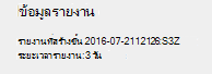 ข้อมูลทั่วไปเกี่ยวกับรายงานเครือข่ายไร้สาย
