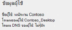 ข้อมูลผู้ใช้งานที่แสดงในรายงานเครือข่ายไร้สาย