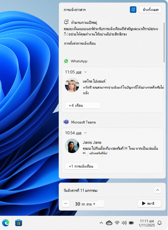 สกรีนช็อตของศูนย์การแจ้งเตือน