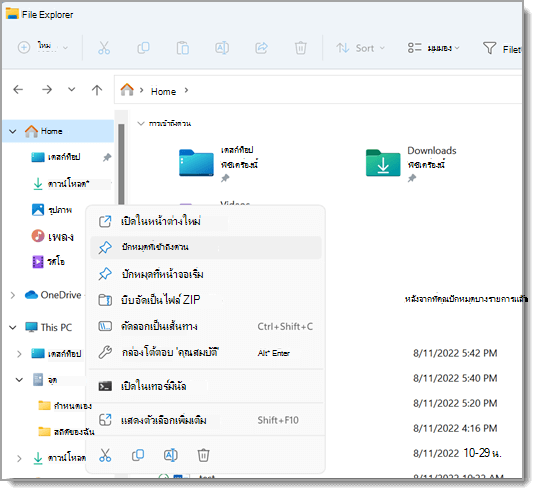 แสดง File Explorer ที่มีเมนูคลิกขวาเปิดอยู่สําหรับไฟล์ ปักหมุดที่การเข้าถึงด่วนถูกเน้นในเมนู