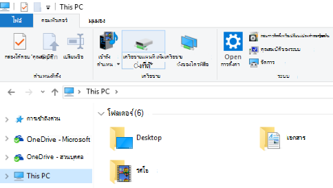 สกรีนช็อตของ File Explorer