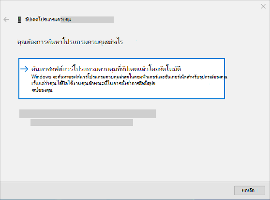 ค้นหาซอฟต์แวร์โปรแกรมควบคุมที่อัปเดตแล้วโดยอัตโนมัติเพื่ออัปเดตโปรแกรมควบคุมเสียง