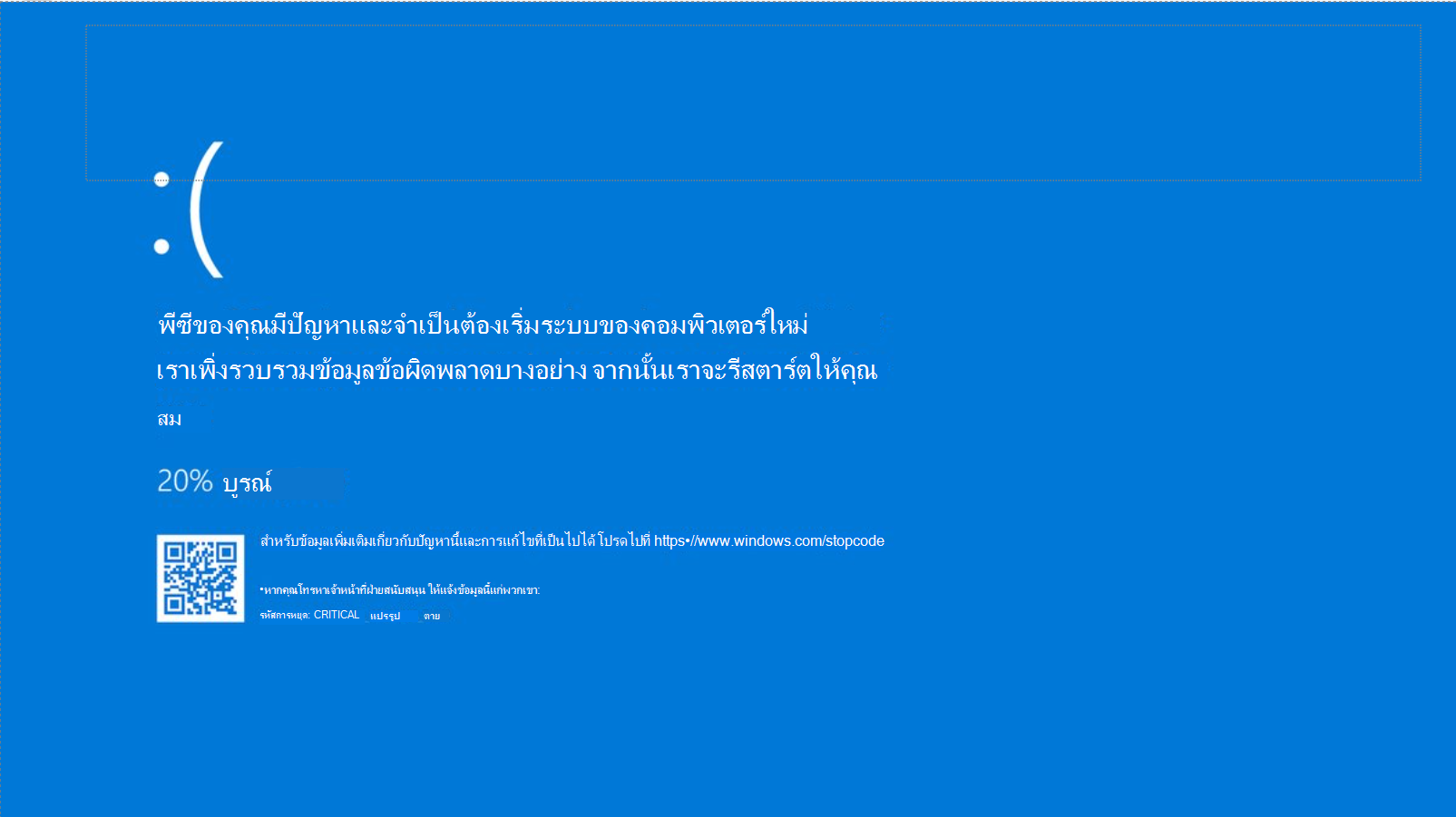สกรีนช็อตของข้อผิดพลาดรหัสหยุดใน Windows 10