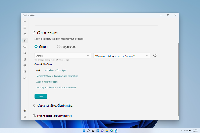 สกรีนช็อตของหน้าต่างฮับคําติชมที่เลือกแอปเป็นประเภท จากนั้นระบบย่อยของ Windows สําหรับ Android ที่เลือกเป็นประเภทย่อย