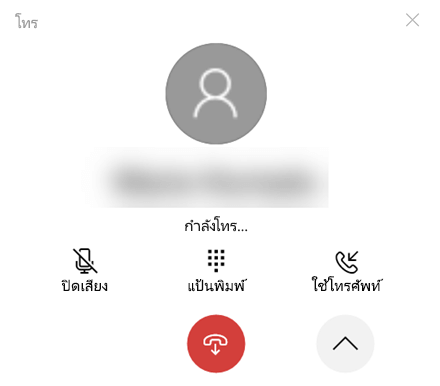 หน้าต่างการโทรที่ขยายออก