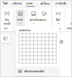 การเลือกแถวและคอลัมน์