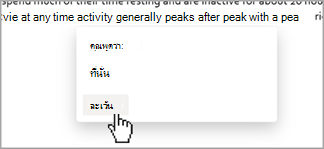 คําแนะนําการถอดเสียง