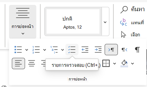 แทรก Word รายการตรวจสอบ