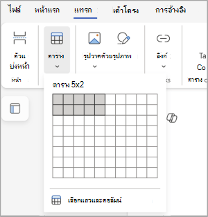การแทรกตาราง
